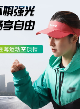 山拓SANTO可折叠运动帽空顶帽马拉松户外跑步速干帽防紫外线鸭舌