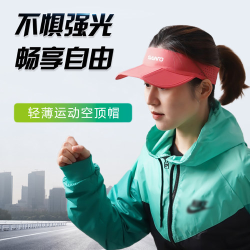 山拓SANTO男女空顶鸭舌速干帽