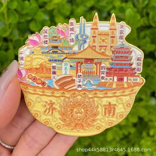 济南金饭碗趵突泉千佛山金属冰箱贴旅游纪念品文创磁吸现货批发