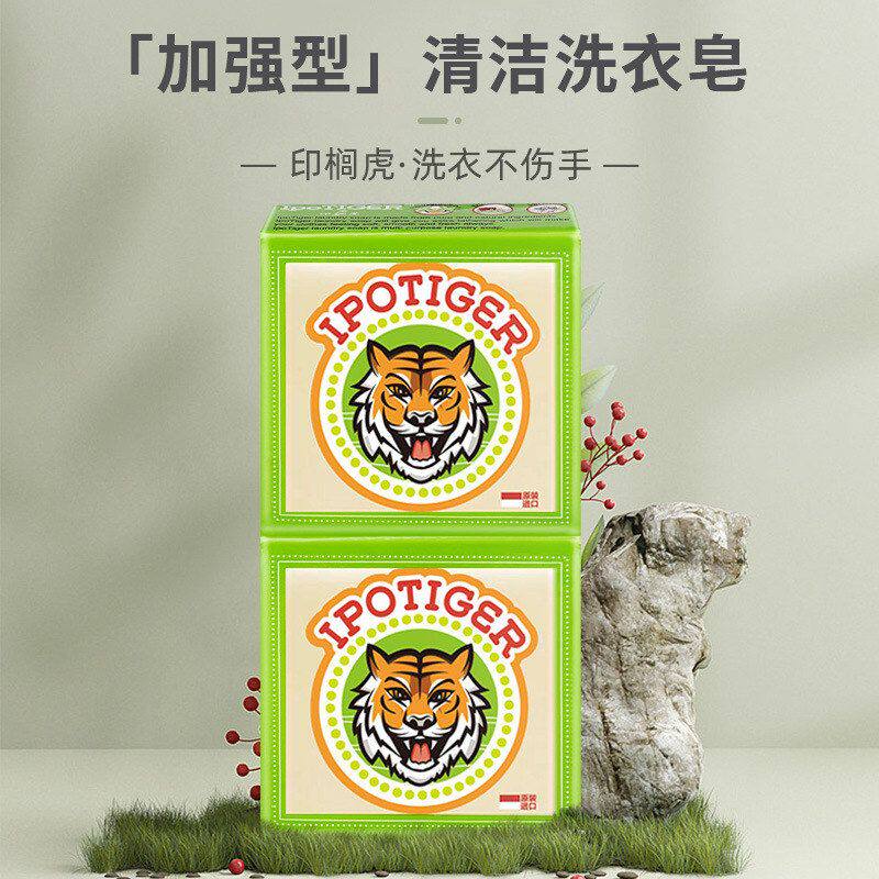 印度尼西亚进口麦虎印榈虎加强型清洁棕榈内衣洗衣皂肥皂200g总代