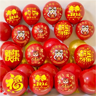 2026新年气球加厚装饰跨年布置元旦快乐春节商场学校儿童卡通多款