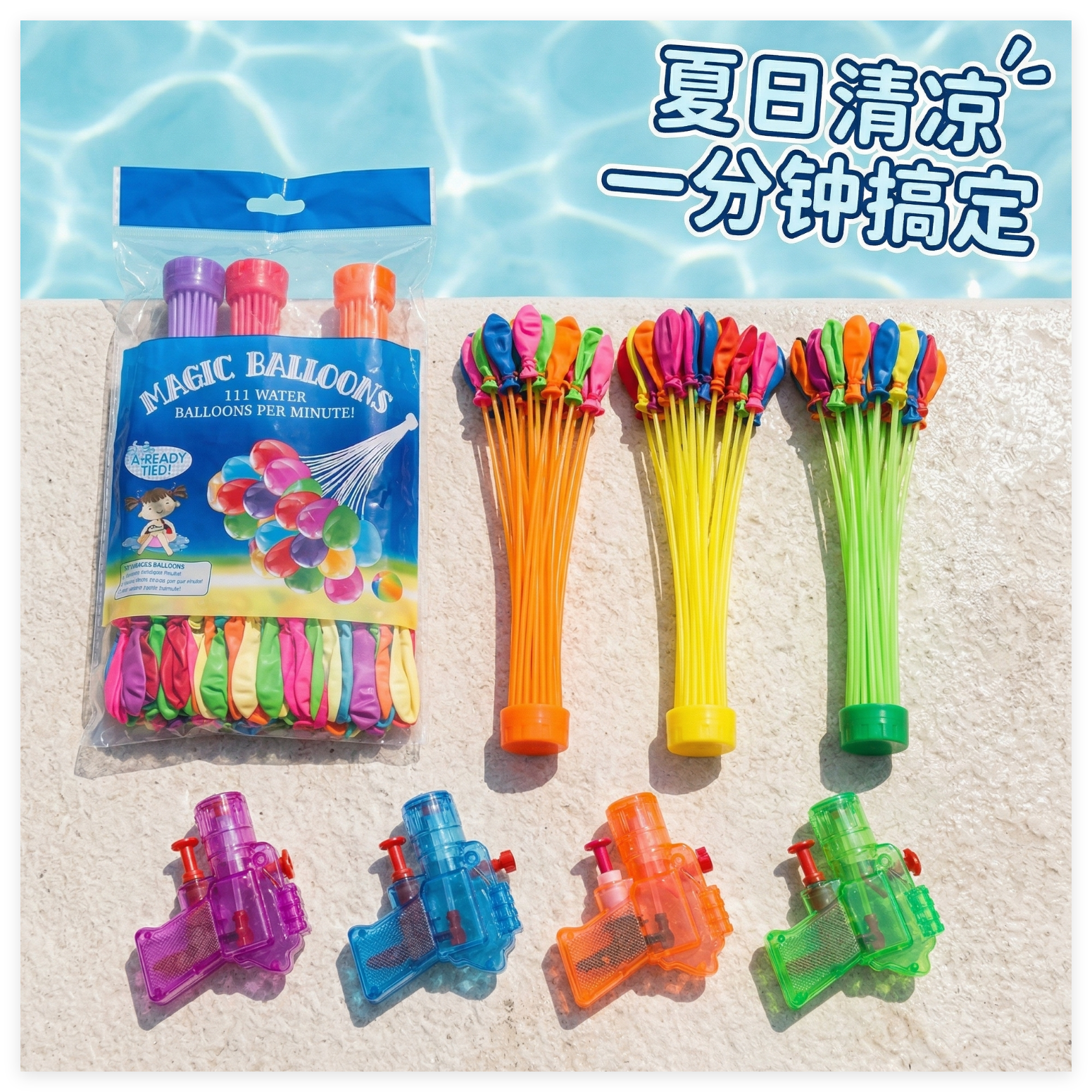 打水仗气球小水枪快速注水充水球儿童戏水玩具迷你礼品幼儿园批发