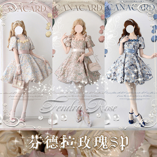 卡纳卡【芬德拉玫瑰SP】原创Lolita优雅花苞连衣裙现货页面