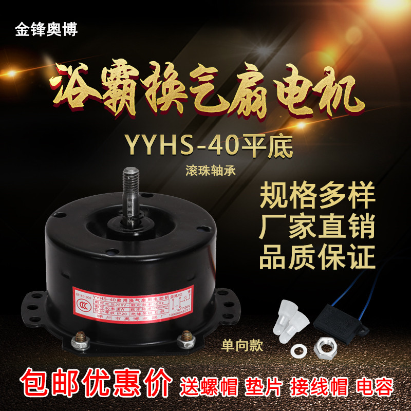 YYHS40 household bathroom heater ceiling bearing flat bottom motor bathroom bathroom exhaust ventilation fan motor mute