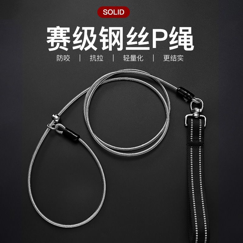 赛级钢丝P绳狗牵引绳防咬抗拉轻量化宠物绳结实耐用拴狗牵引绳