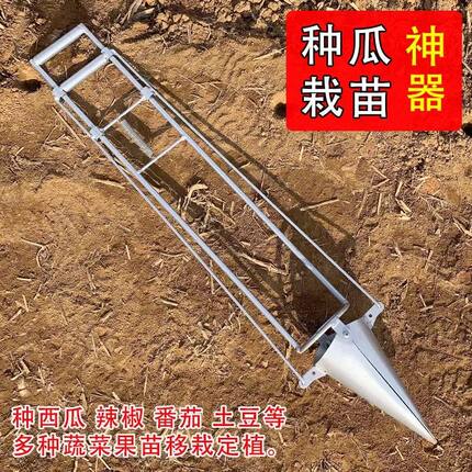 栽苗神器蔬菜种植移苗器烟苗西瓜苗栽苗器移栽机农用种土豆工具