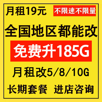 移联更改8元不换号转套餐变更办理保号老通用户动降低修改换套餐