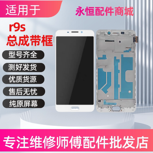 适用OPPO R9 R9S R11 R11S R11splus pkt带框显示屏幕总成触一体