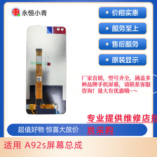 小青屏幕适用oppoA92s a92s屏幕总成玻璃显示液晶触摸工厂直销