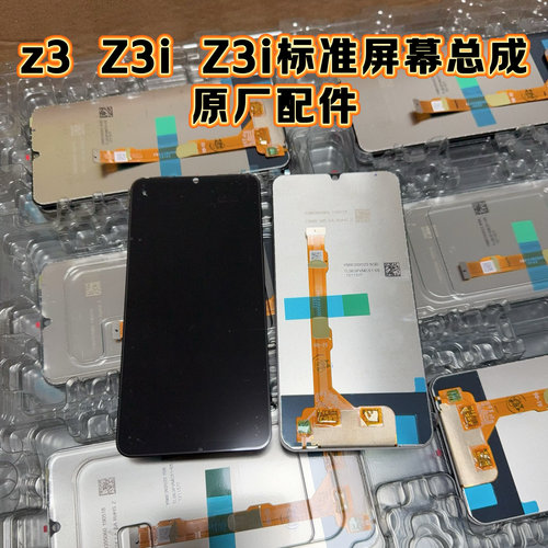 小青屏幕适用  Z3 z3i Y97原装屏幕总成液晶内外显示优质一体包邮