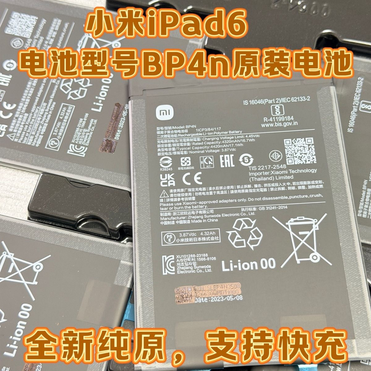 适用于小米平板ipad6电池全手机电池