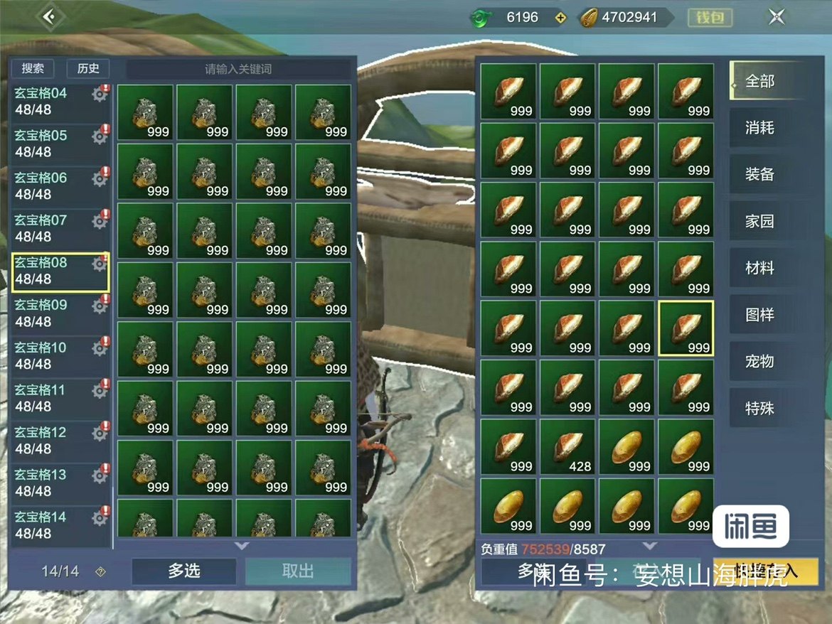 妄想山海 材料 避水珠水晶 各种矿 各种药包草 全区接单!