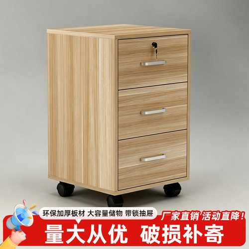 办公桌下收纳文件柜木质移动矮柜带锁三抽屉柜活动储物资料小柜子