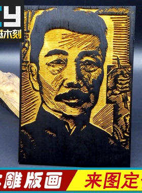 黑白木版画定制手工DIY木雕版拓印模板年画照片木刻画印刷工具