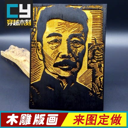 黑白木版画定制手工DIY木雕版拓印模板年画照片木刻画印刷工具