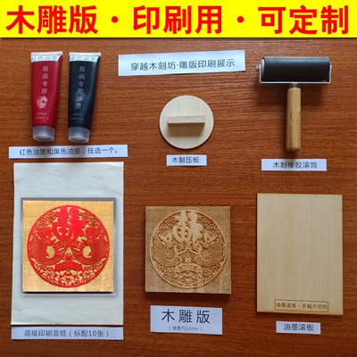 文创木雕版印刷DIY拓印工具