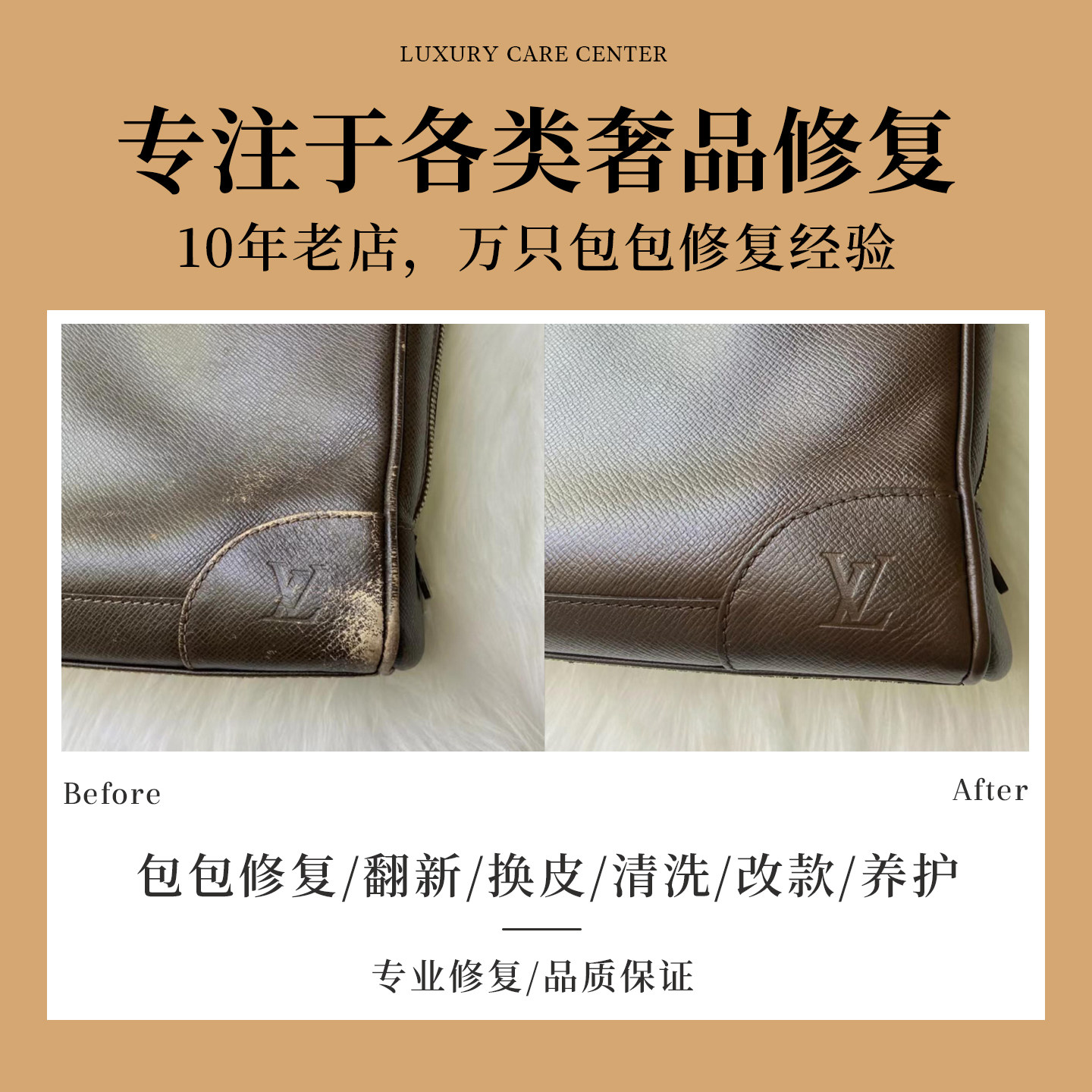 适用奢侈品包包清洗翻新LV换配皮五金电镀翻新补色改色修复换拉链