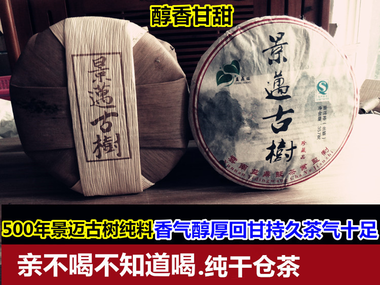 厂家直销景迈古树七子饼干仓春茶纯料散茶普洱老生茶特价批零包邮