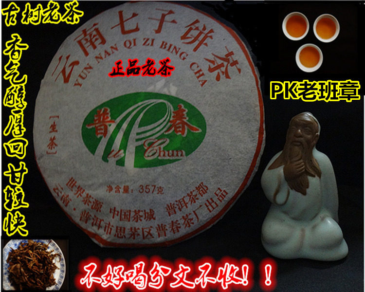Manufactor Handle Out of print Pu 'er Tea Tea trees Spring Pure material Loose tea Seven cakes Old tea Raw tea Pilingin the Tea , Pu'er  category - from Buy2taobao.com to provide professional Taobao agent buy service