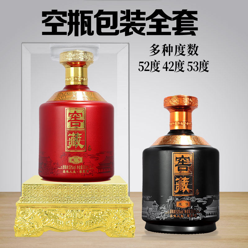 白酒瓶空瓶全套一斤装窖藏空酒瓶自封结婚透明亚克力酒盒包装定制