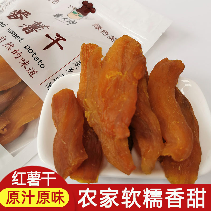 薯大郎红薯干农家自制无糖精无添加剂倒蒸减皮地瓜干孕妇零食批发
