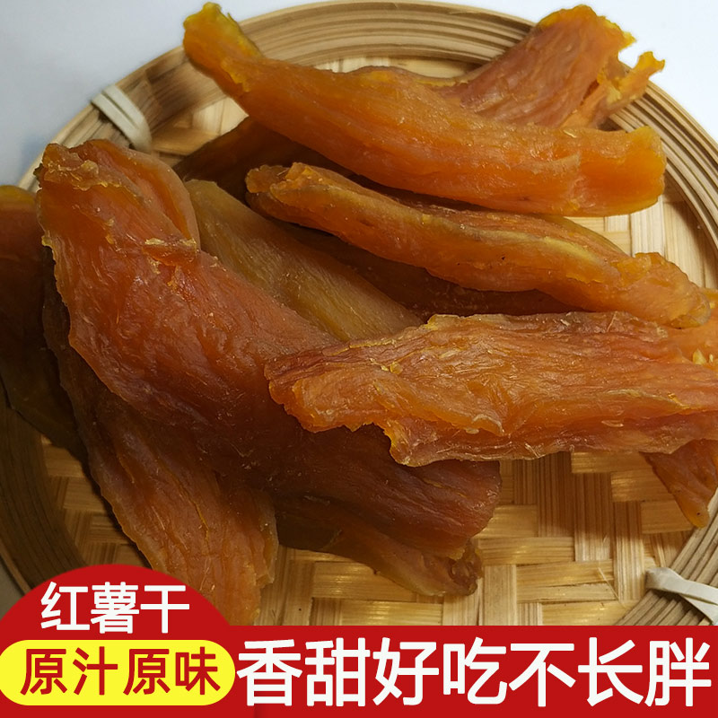 红薯干农家自制自晒无糖精原味倒蒸软糯嚼劲硬地瓜干片散装番薯干