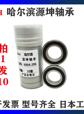 YKH哈尔滨0类深沟球轴承6200 6201 6202 6203 6204 6205 6206Z RZ
