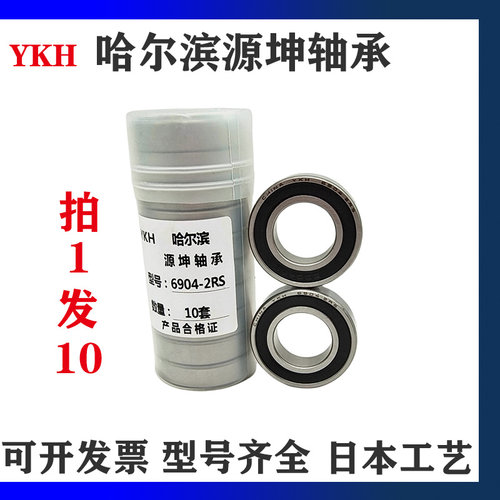 YKH哈尔滨0类深沟球轴承