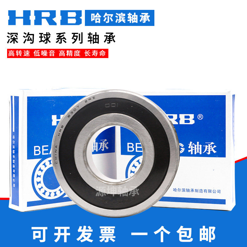 hrb哈尔滨 深沟球轴承6003 老代号103 内径17mm外径35mm厚度10mm