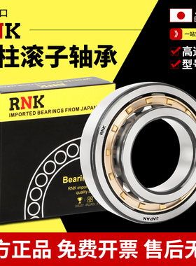 日本进口RNK圆柱滚子轴承N NU NJ RN RNU NUP304 305 306 EM