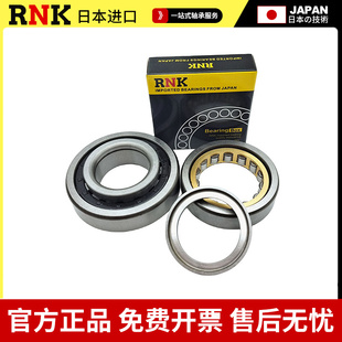 NH207 进口RNK高速圆柱滚子轴承NH203 NH206 NH205 NH208EM NH204