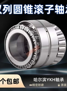 哈尔滨双列圆锥滚子轴承350210 350211 350212 350214 350215 X2