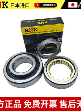 进口RNK高速圆柱滚子轴承NH205EM