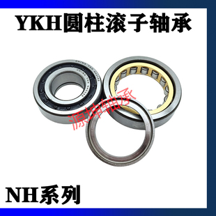 哈尔滨YKH圆柱滚子轴承NH203EM