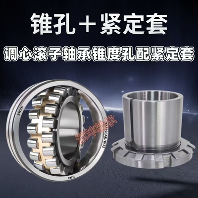 带紧定套调心滚子轴承22217K