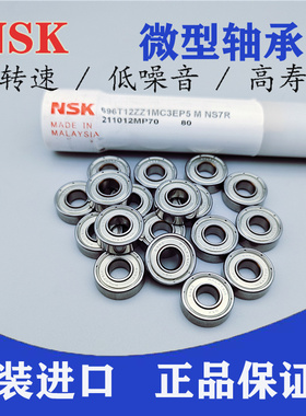 日本进口NSK微型高速轴承603 604 605 606 607 608 609ZZ DDU C3