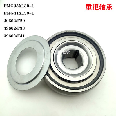 原装大厂方孔农机重耙轴承FMG33X130-1 FMG41X130-1 39602/F29F33