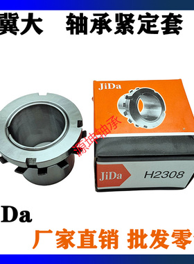 轴承紧定退卸紧固衬套 H3024H3026H3028H3030H3032H3034H3036锁套