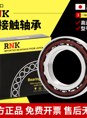进口RNK角接触配对轴承7226 7228 7230 7232 7234 7236C AC P4 P5