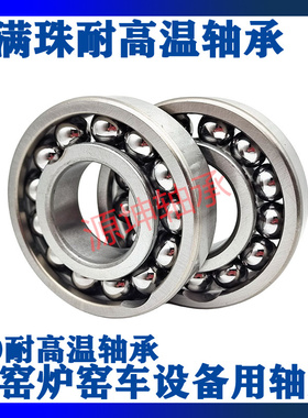耐高温970206轴承970207 970208 970209满珠970210轴承970211密封