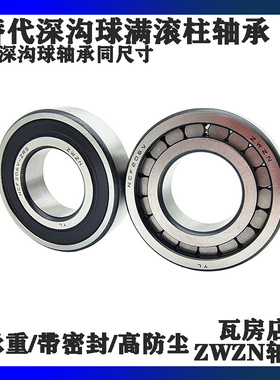 国产ZWZN高承重满滚柱轴承NCF2310 2311 2312 2313 2314 2315V