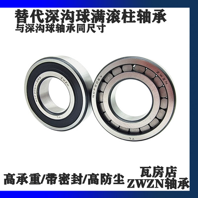 国产高承重满滚柱轴承NCF3004
