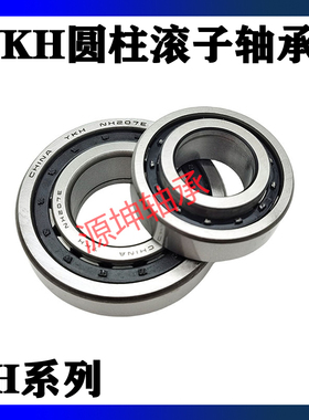 哈尔滨YKH圆柱滚子轴承NH208 NH209 NH210 NH211 NH212 NH213 EM