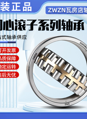 国产ZWZN轴承23940 23942 23944 23948 23952 23956 23960CAK/W33