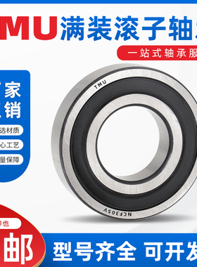 浙江TMU满装圆柱滚子轴承NCF28/52V-2RS 内径28外径52厚度15毫米