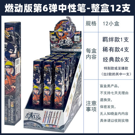 卡游火影忍者中性笔燃动版第六弹忍者笔记6弹旋涡鸣人按压盲盒笔