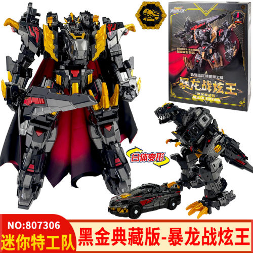 迷你特工黑金暴龙战炫王变形玩具