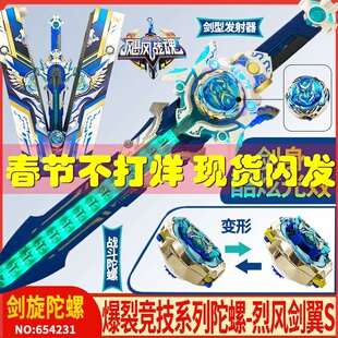 飓风6剑旋陀螺五阶剑烈风剑翼S天穹霸主变形爆改战魂儿童玩具男孩