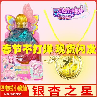 奥迪双钻巴啦啦小魔仙闪耀蝶梦星能量项链盲盒女孩玩具礼物吊坠挂