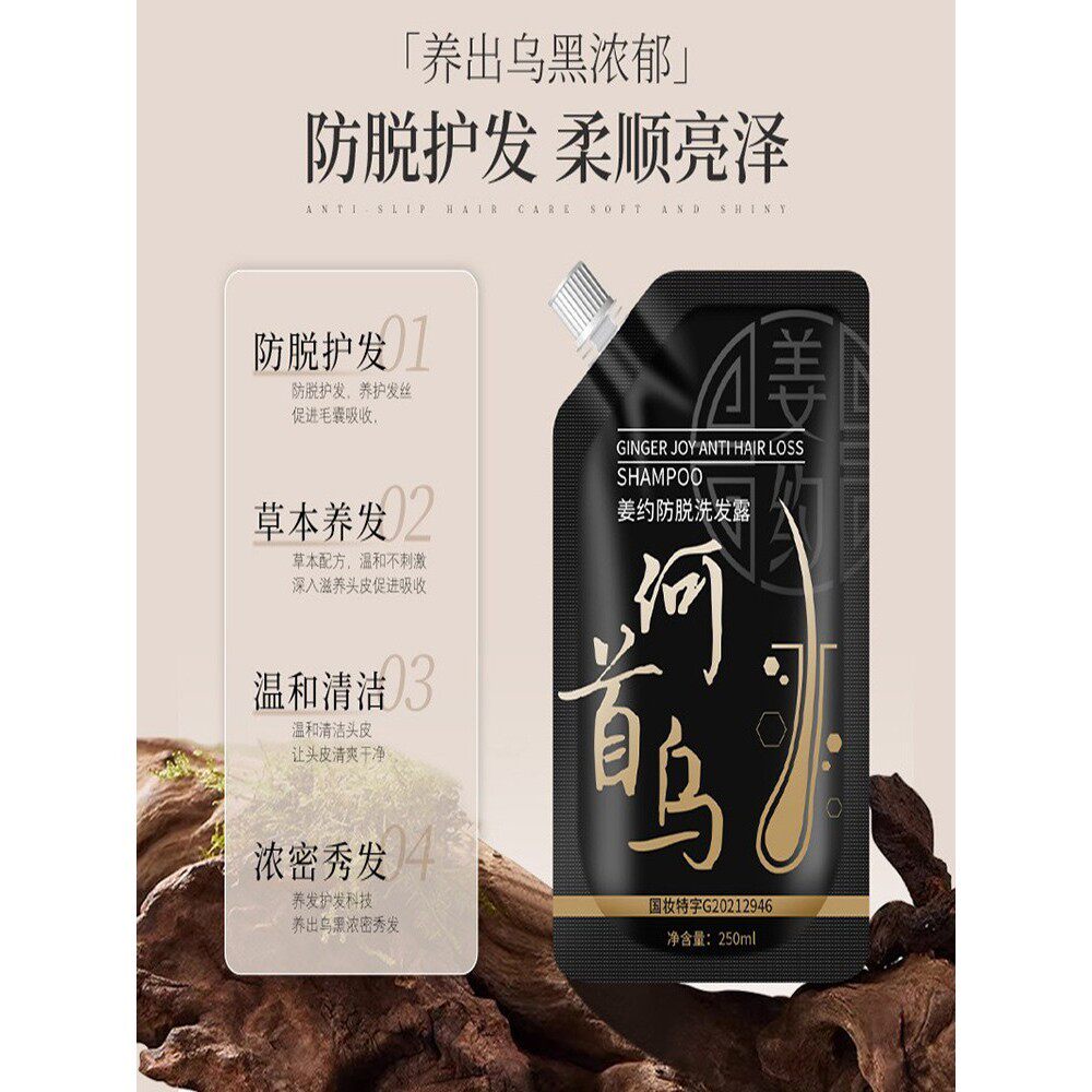 姜约防脱洗发露官方正品旗舰店臻臻优选何首乌生发洗发水
